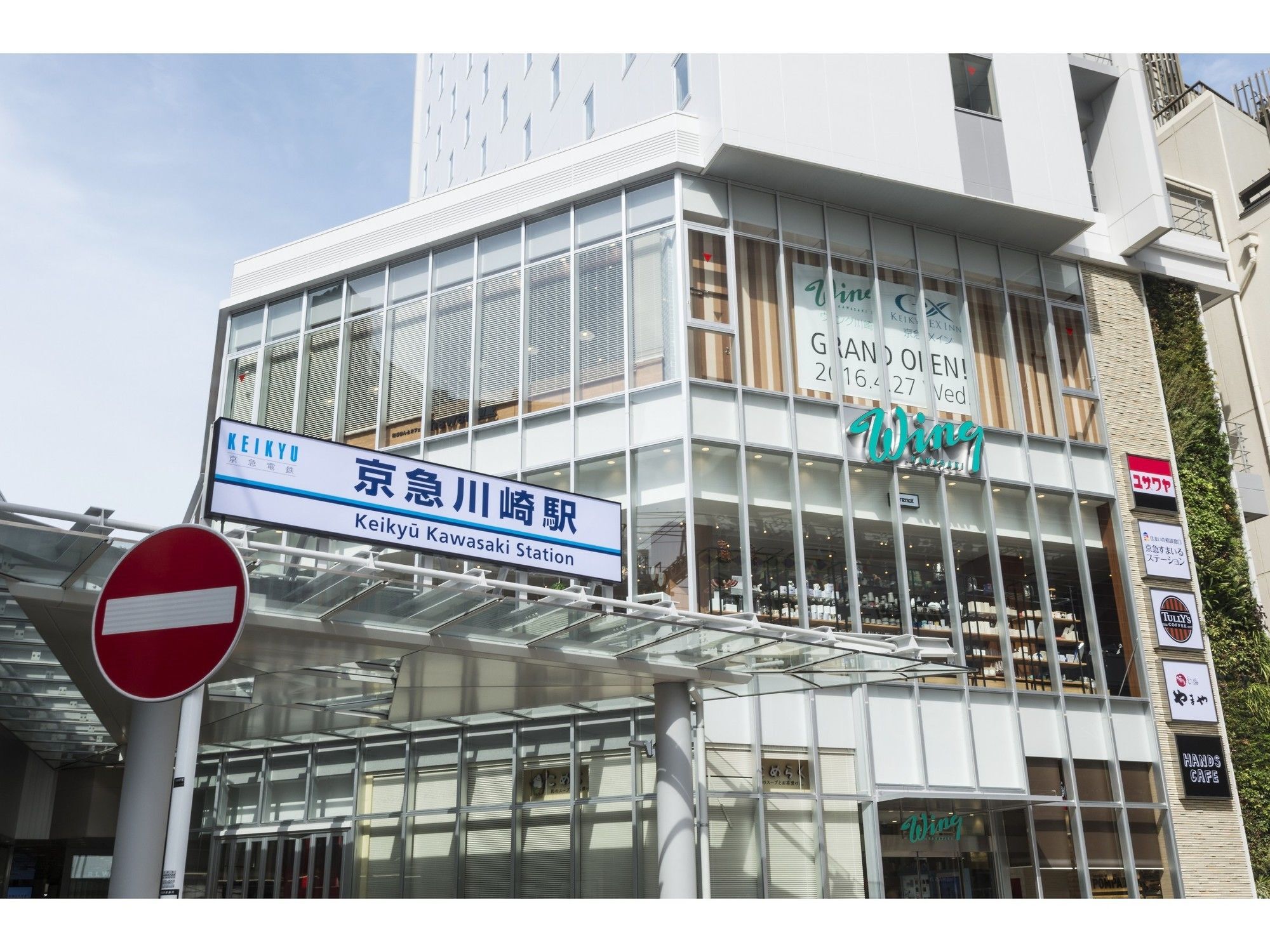 Hotel Keikyu Ex Keikyu Kawasaki-station Kawasaki (Kanagawa)